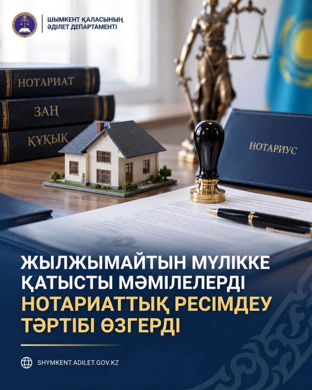 Министерство юстиции Республики Казахстан разъясняет. Изменился порядок нотариального оформления сделок с недвижимостью.
