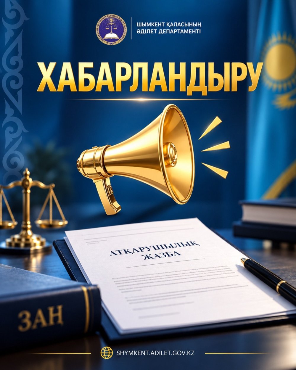 МИНИСТЕРСТВО ЮСТИЦИИ РК СООБЩАЕТ