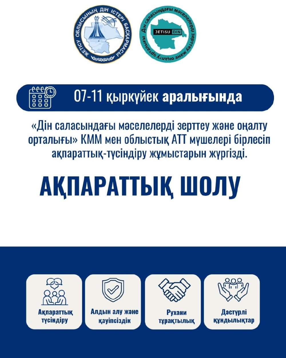 Члены областной АТТ совместно провели информационно-разъяснительную работу
