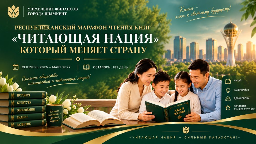 «Читающая нация», который меняет страну