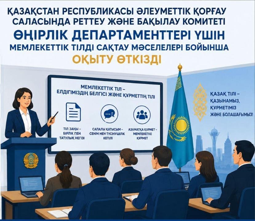 Обучение работников территориальных департаментов по вопросам соблюдения законодательства о государственном языке