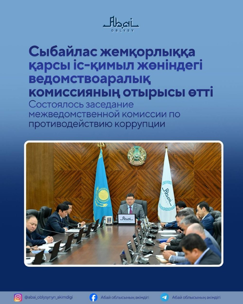 Состоялось заседание межведомственной комиссии по противодействию коррупции