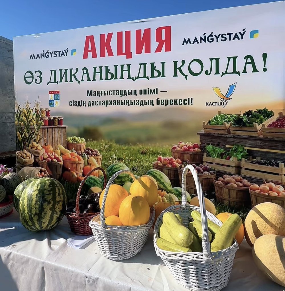 «Поддержи своего фермера»: в Актау проходит ярмарка местной сельскохозяйственной продукции