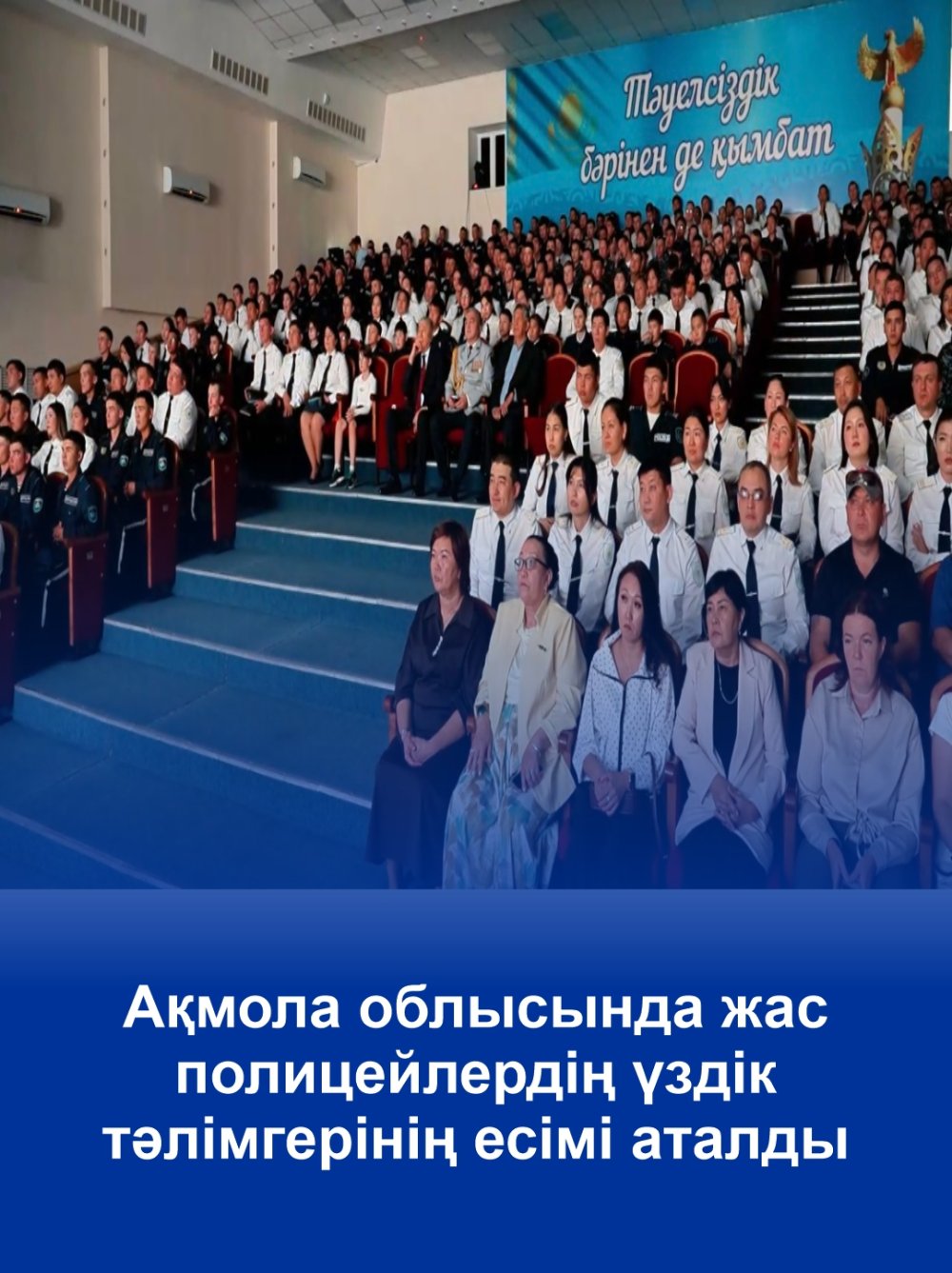 В Акмолинской области назвали лучшего наставника молодых полицейских