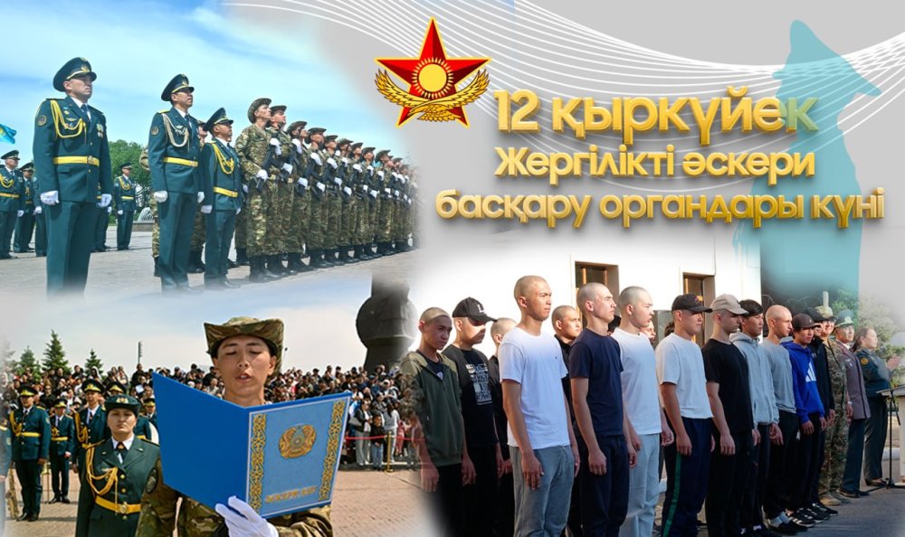 Местным органам военного управления – 35 лет