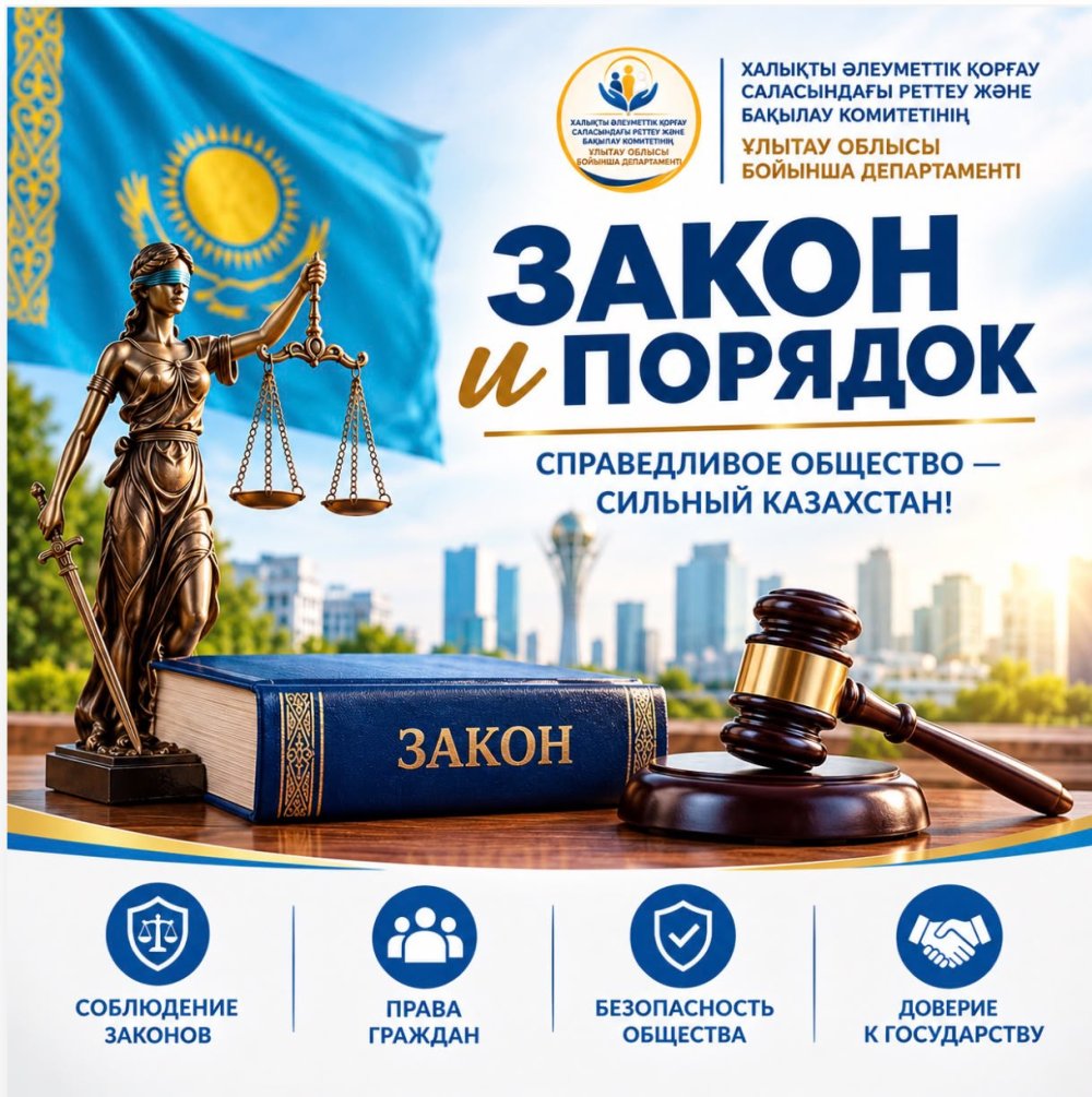 ЗАКОН И ПОРЯДОК