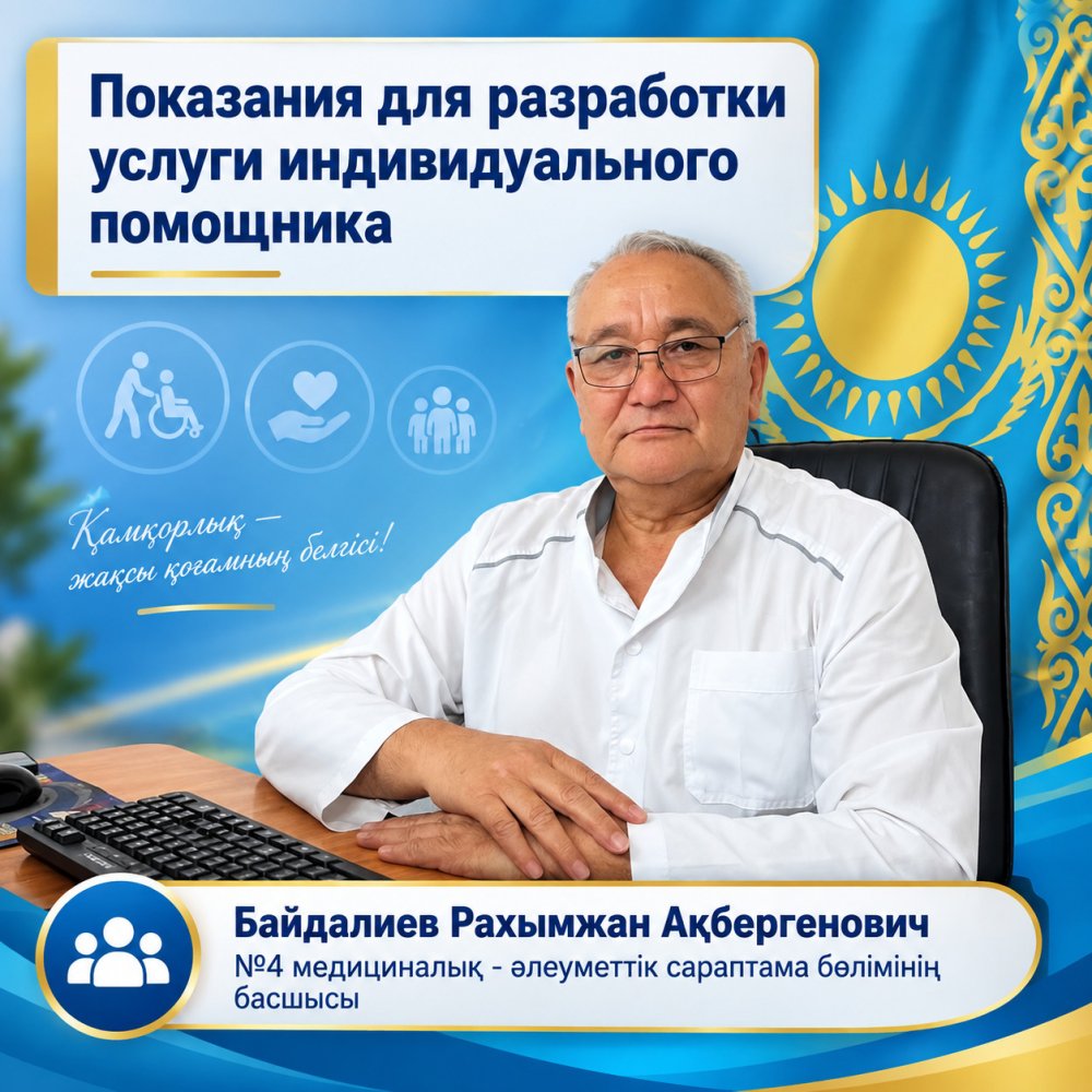 Медицинские показания и противопоказания к предоставлению услуг индивидуального помощника