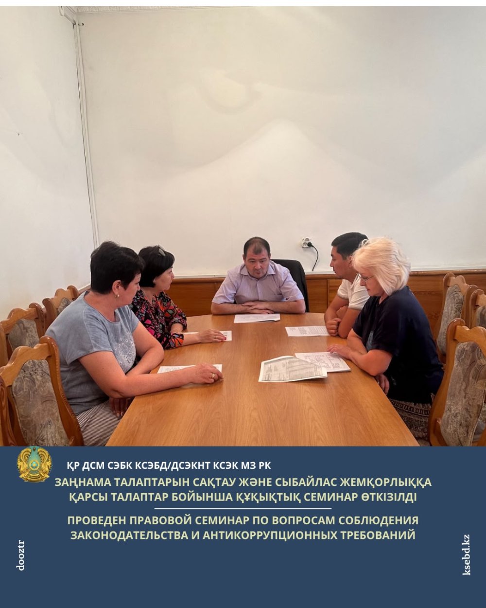 Проведен правовой семинар по вопросам соблюдения законодательства и антикоррупционных требований