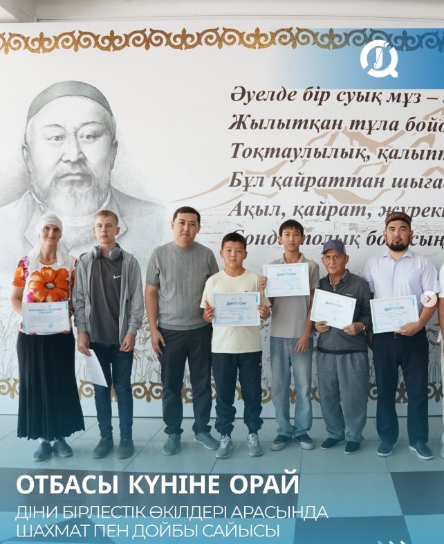 Состоялся турнир по шахматам и шашкам среди представителей религиозных объединений