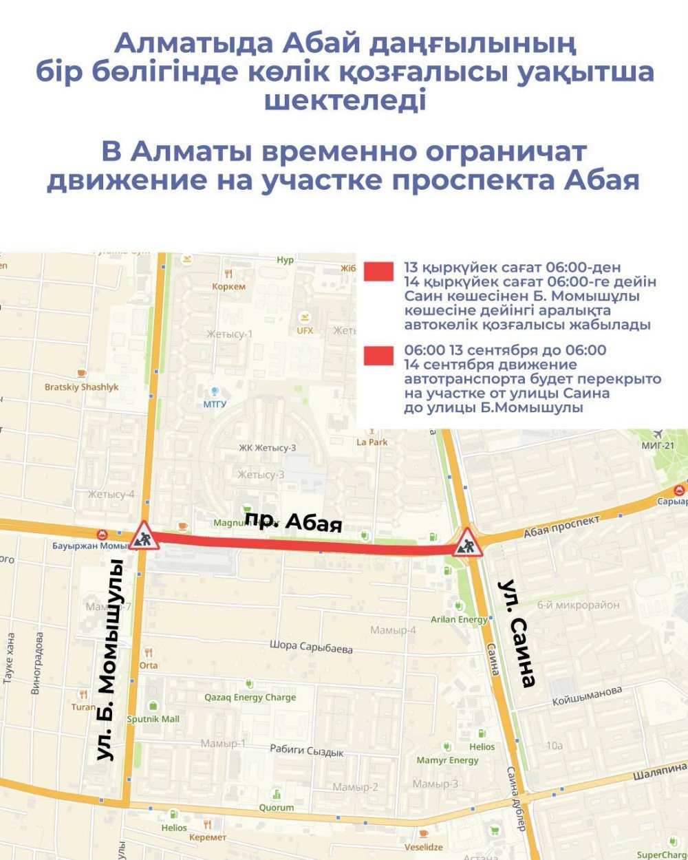 В Алматы временно ограничат движение на участке проспекта Абая