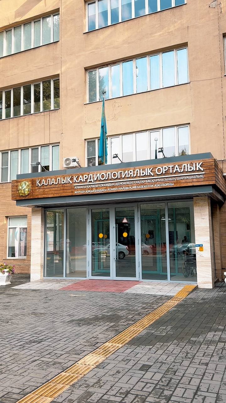 Городской кардиоцентр Алматы первым среди городских клиник Казахстана получил аккредитацию JCI