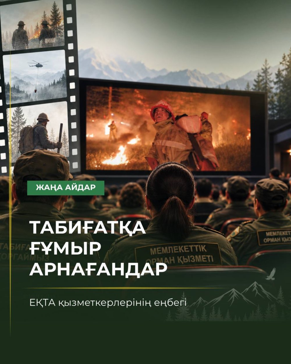 Посвятившие жизнь природе