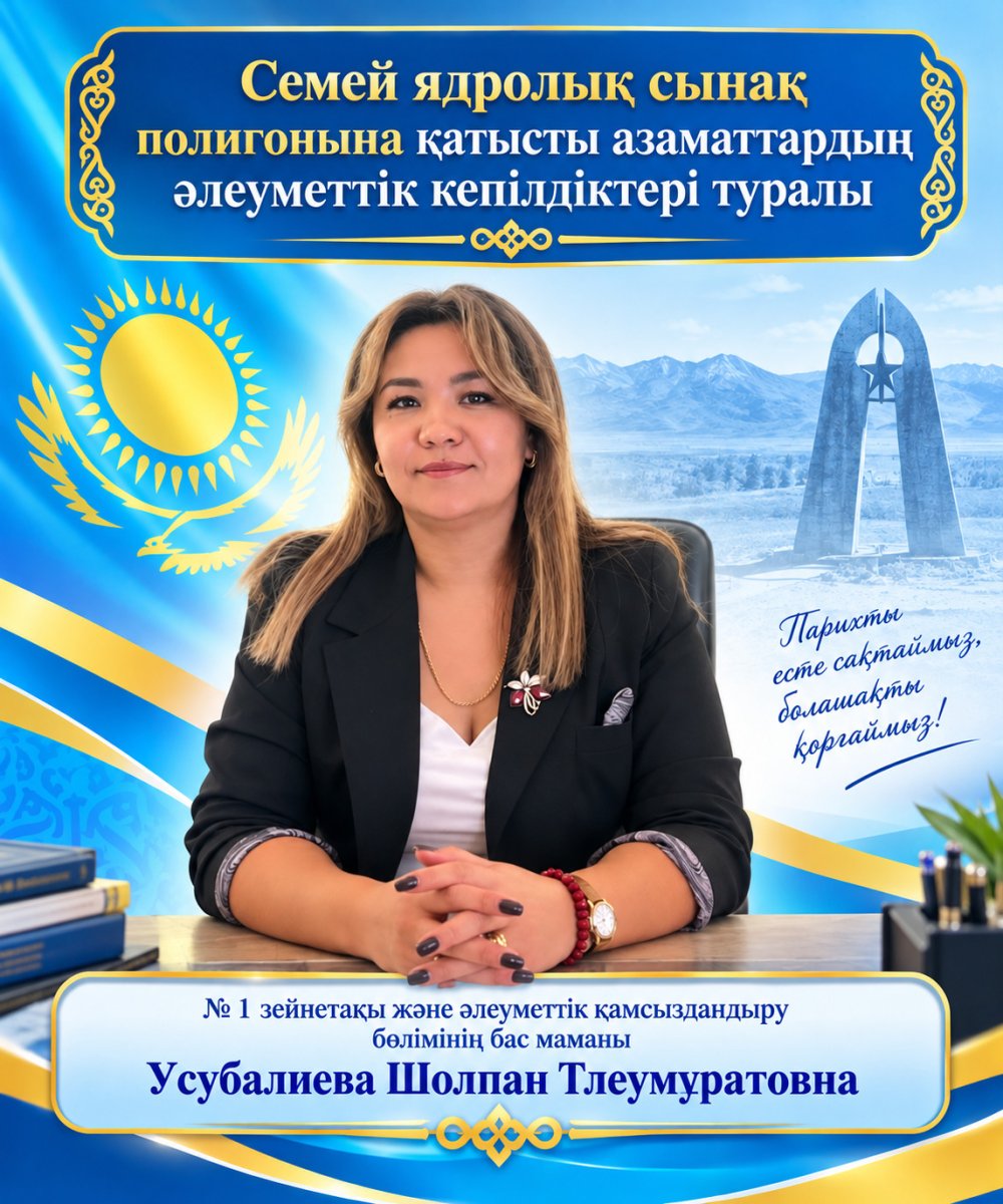 О социальных гарантиях граждан, связанных с Семипалатинским испытательным ядерным полигоном