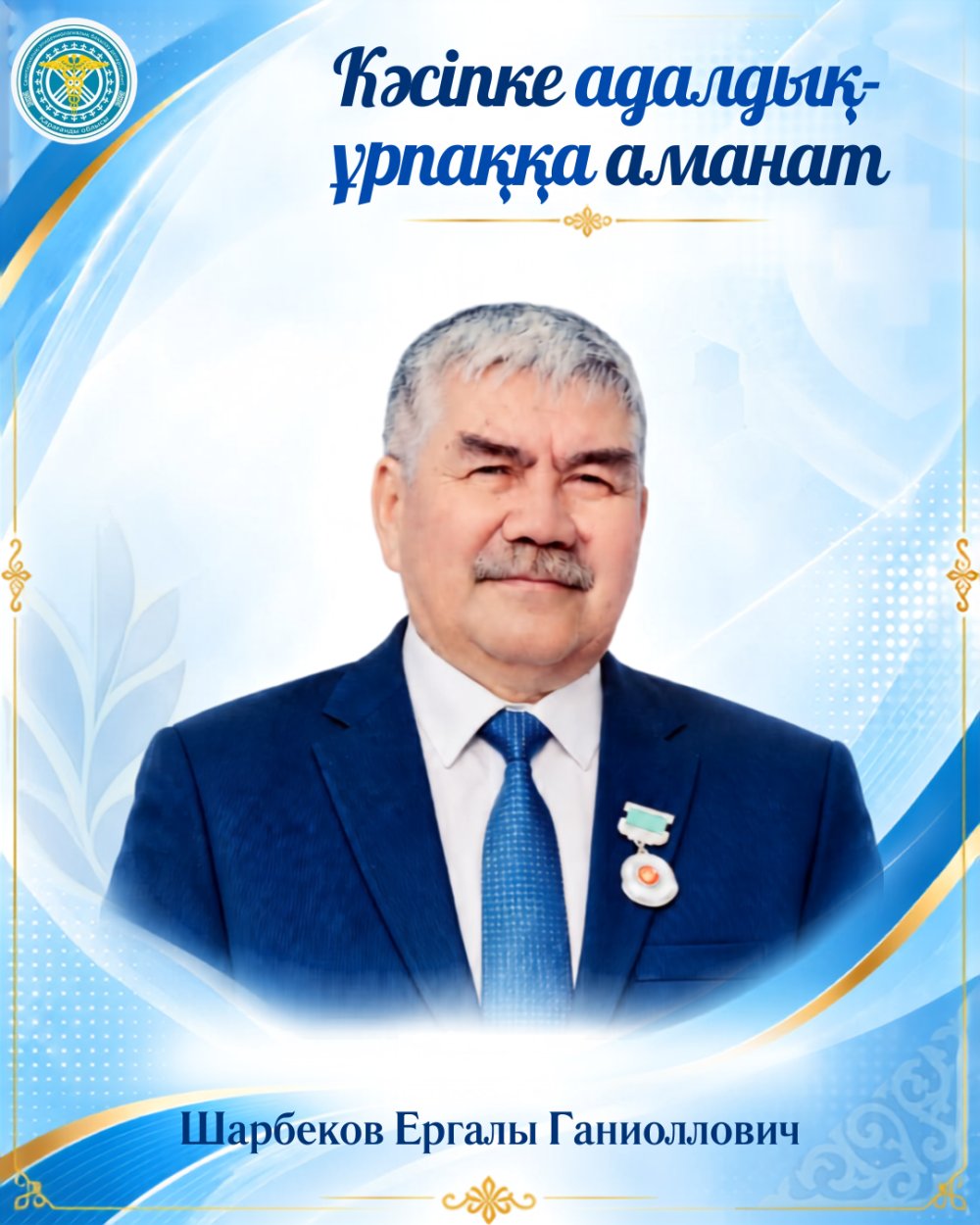 Опыт, преданность, профессионализм