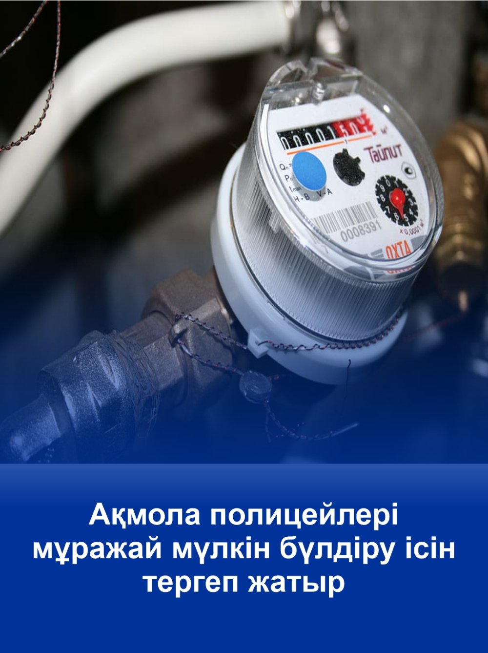 Акмолинские полицейские расследуют повреждение имущества в музее