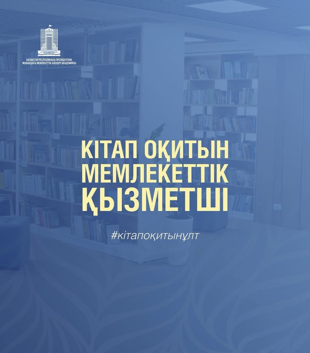 Примите участие в марафоне «Читающий государственный служащий»!