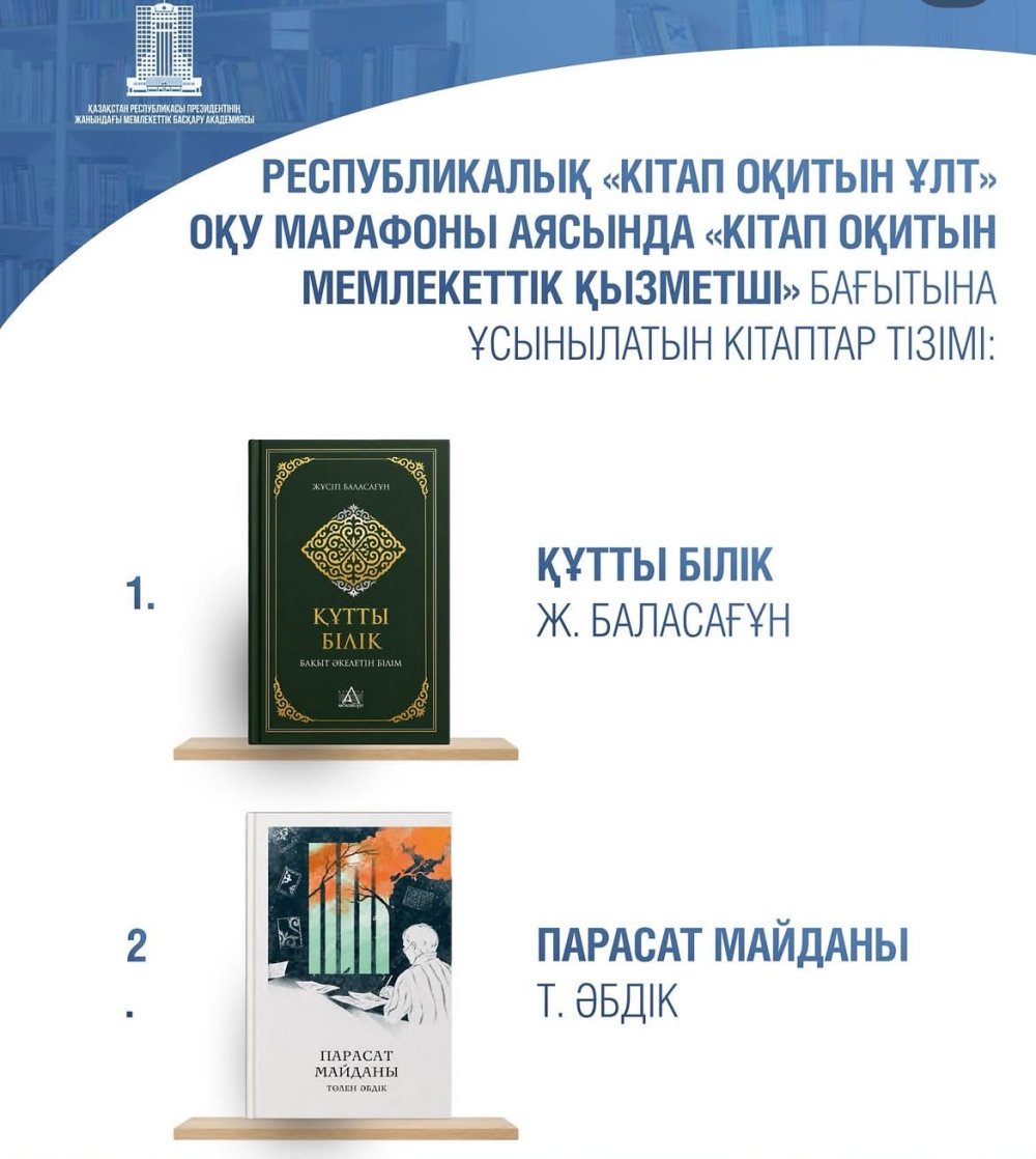 В ВКО пройдет марафон «Читающий государственный служащий»