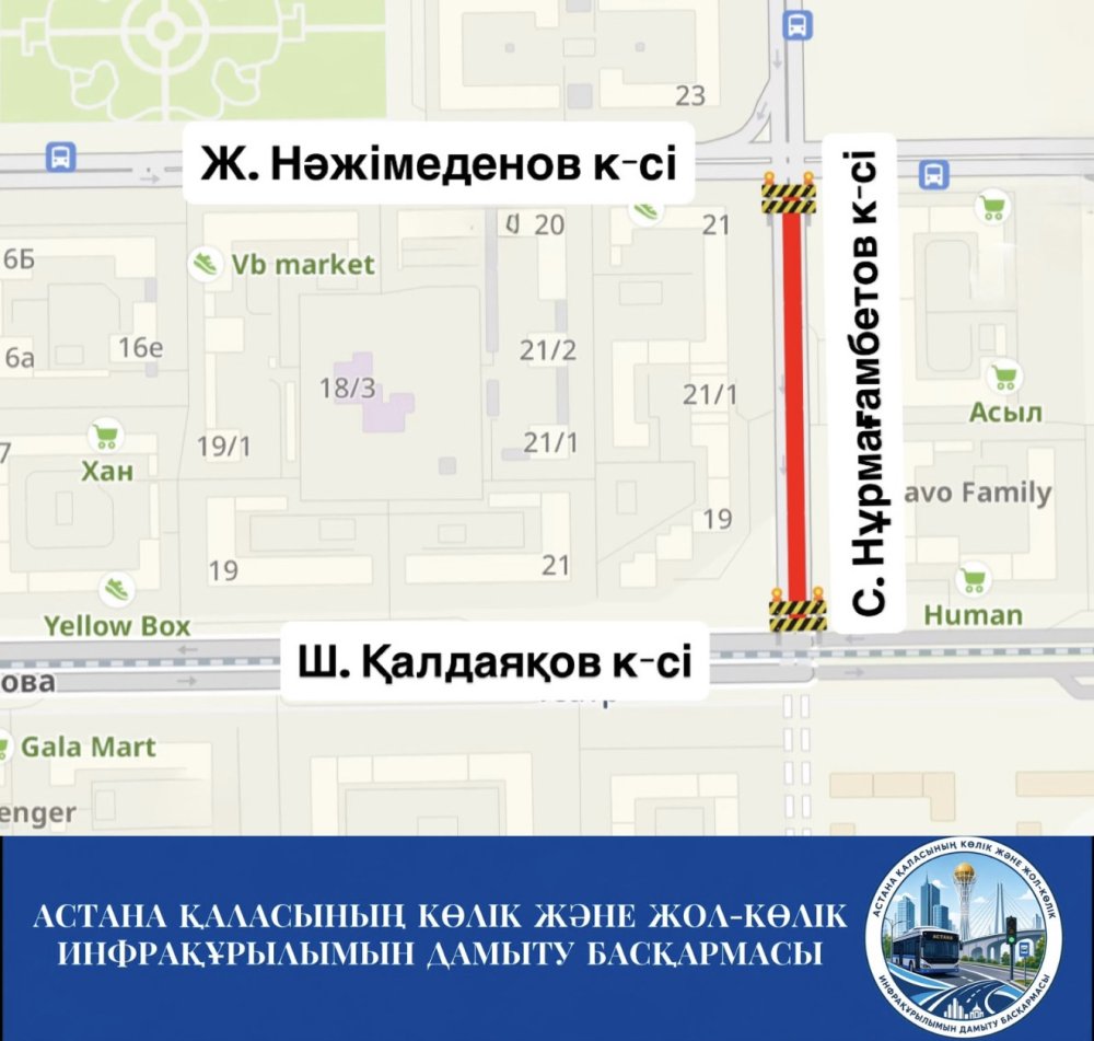 Сообщаем о проведении работ по среднему ремонту ул. С. Нурмагамбетова на участке от ул. Ш. Калдаякова до ул. Ж. Нажимеденова.