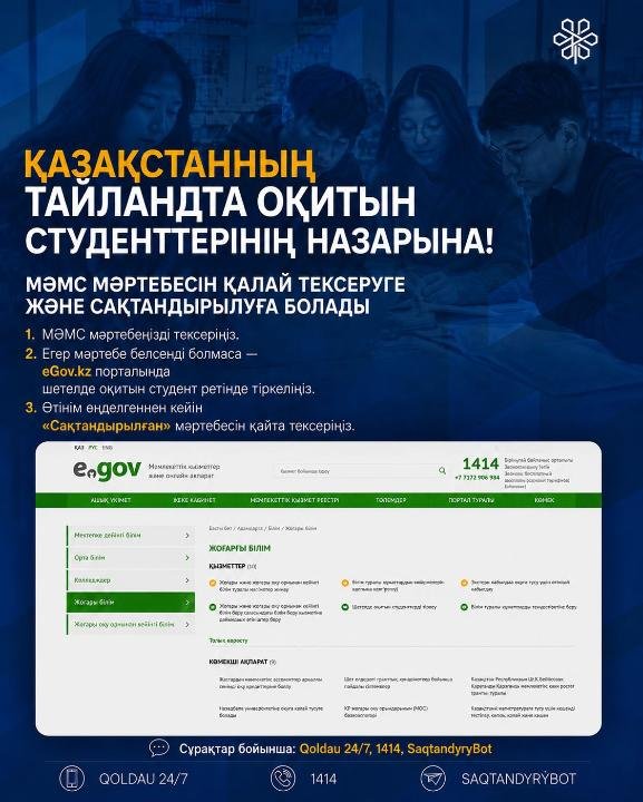 Вниманию граждан Казахстана, обучающихся в Таиланде!