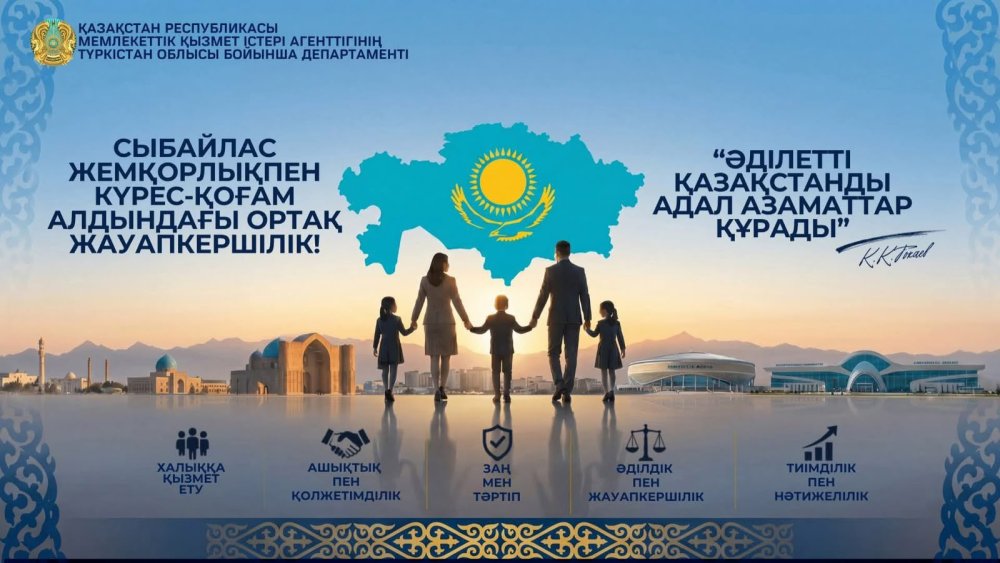 Давайте вместе бороться с коррупцией!