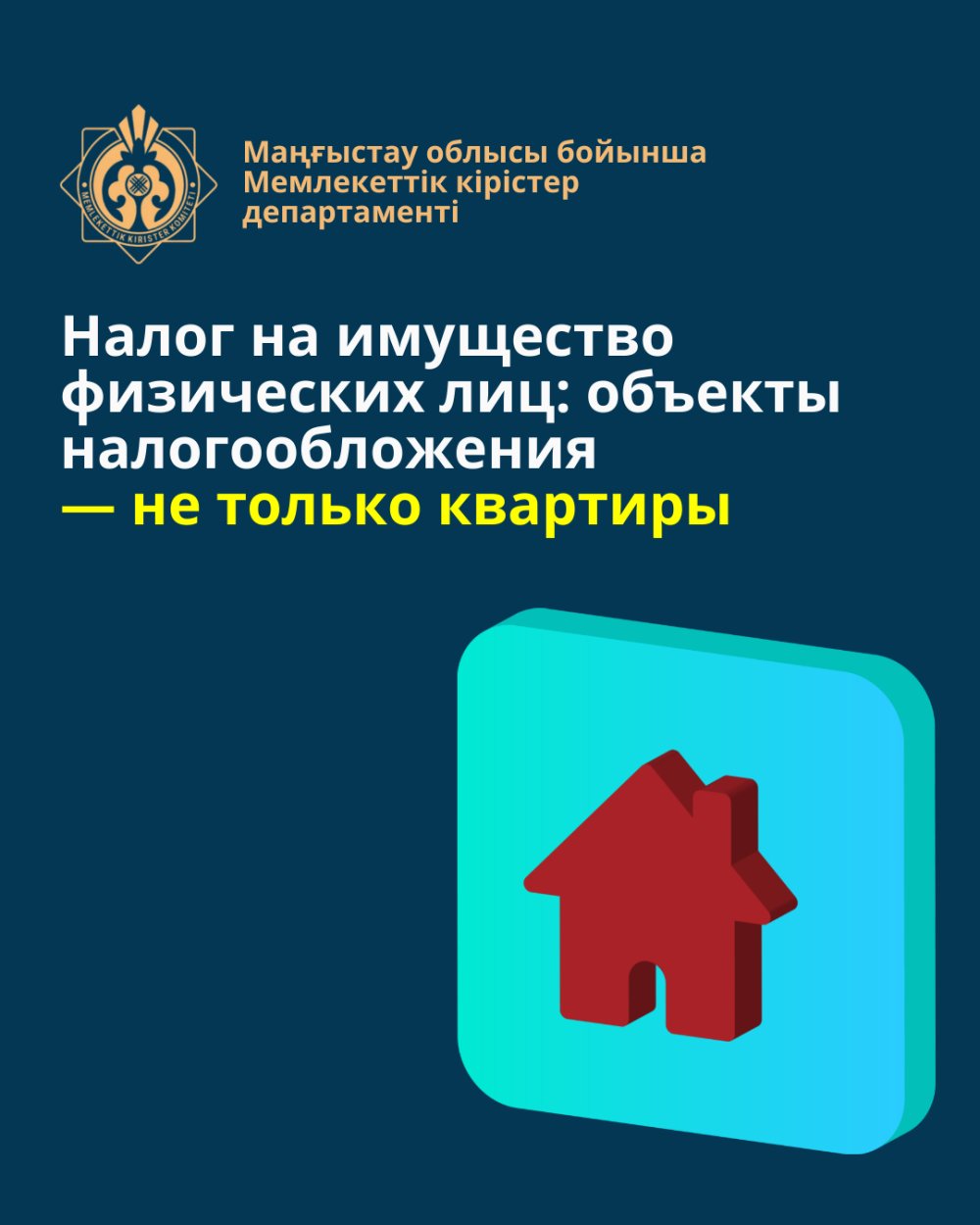 Налог на имущество физических лиц: объекты налогообложения — не только квартиры