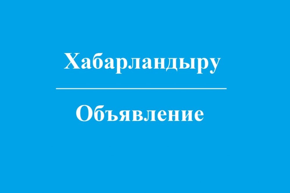 К сведению депутатов Бескарагайского районного маслихата и населения района!