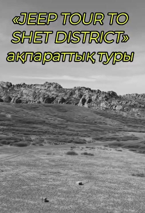Информационный тур "Jeep tour to Shet district"