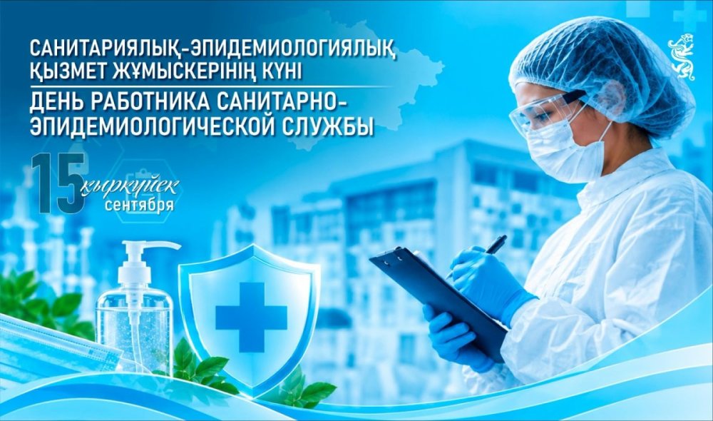 Сегодня профессиональный праздник отмечают работники санитарно-эпидемиологической службы