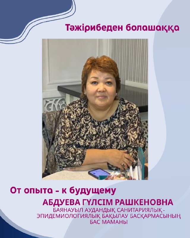 «ОТ ОПЫТА К БУДУЩЕМУ»