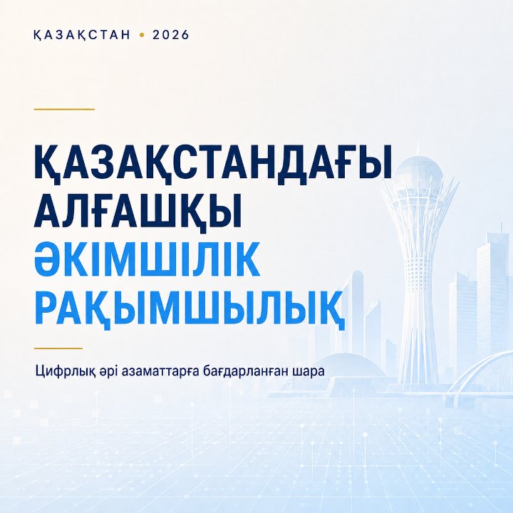 Первая административная амнистия в Казахстане