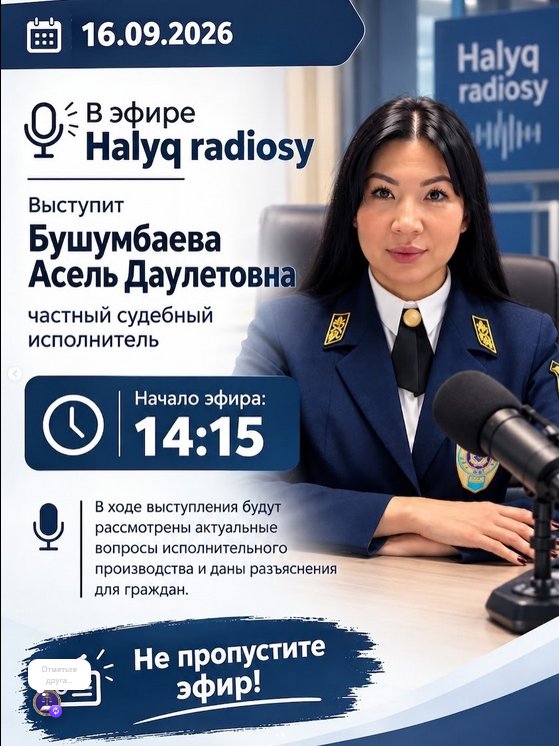 В эфире «Halyq radiosy»