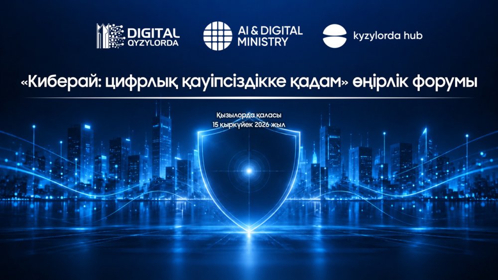 В Кызылорде состоялся региональный форум-семинар, посвященный повышению киберкультуры граждан