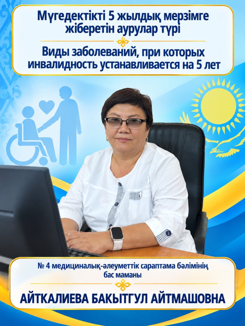 ВИДЫ ЗАБОЛЕВАНИЙ, ПРИ КОТОРЫХ ИНВАЛИДНОСТЬ УСТАНАВЛИВАЕТСЯ НА 5 ЛЕТ
