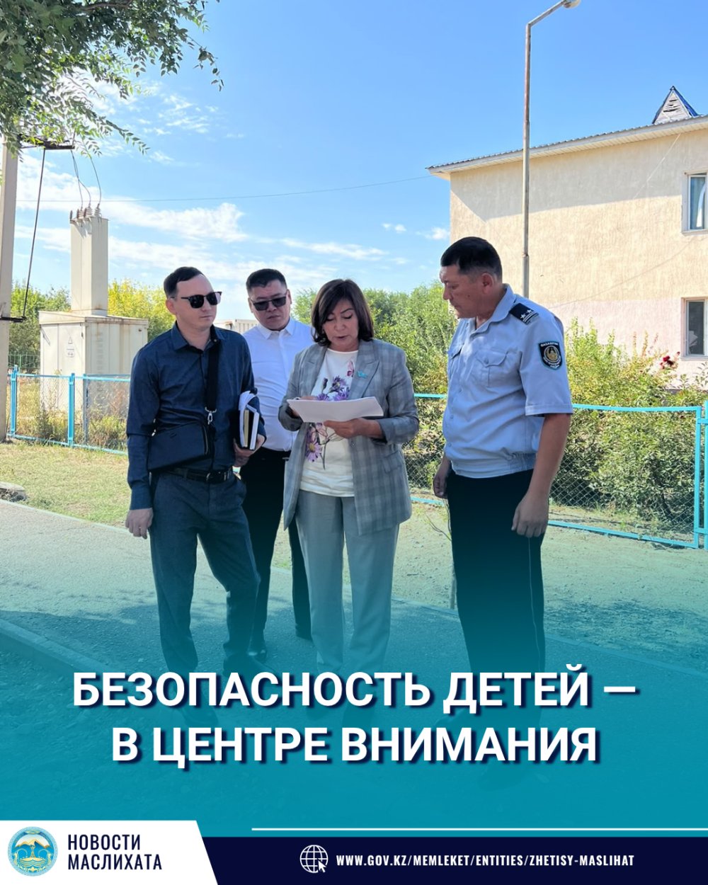 БЕЗОПАСНОСТЬ ДЕТЕЙ— В ЦЕНТРЕ ВНИМАНИЯ