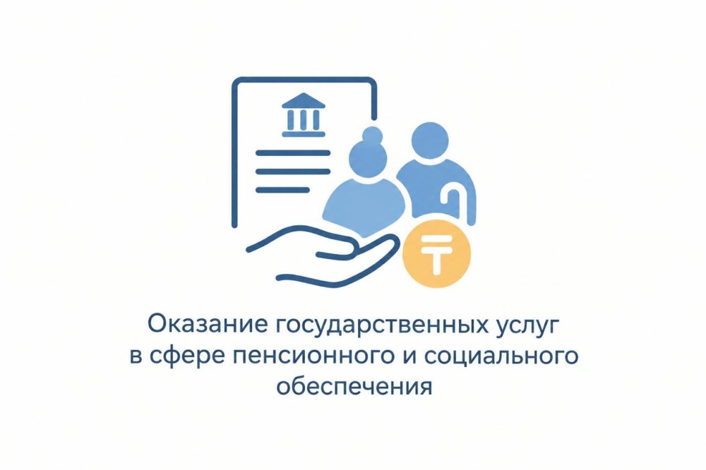 Оказание государственных услуг в сфере пенсионного и социального обеспечения