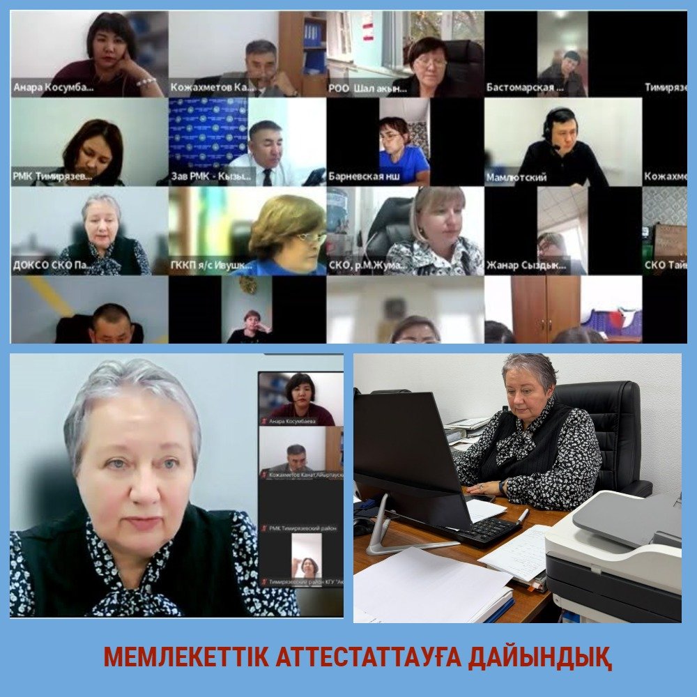 Подготовка к государственной аттестации организации образования