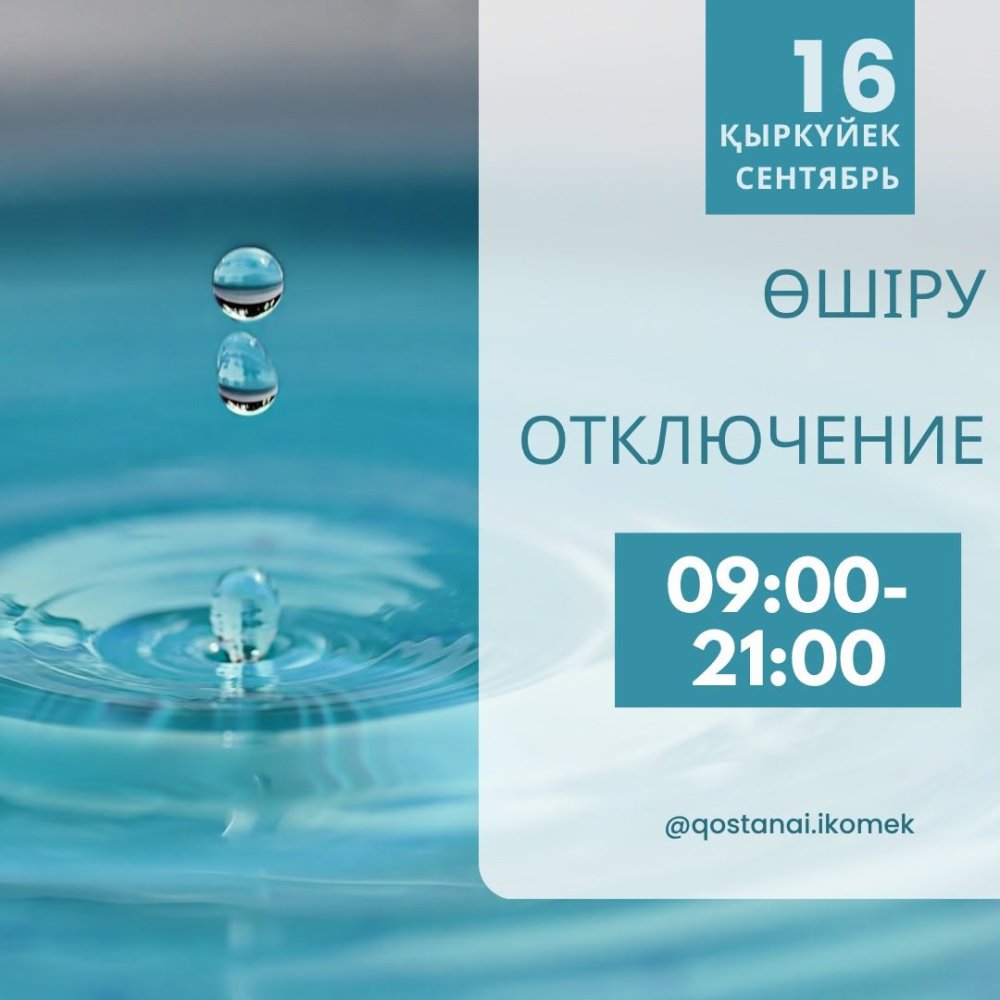ВРЕМЕННОЕ ОТКЛЮЧЕНИЕ ВОДОСНАБЖЕНИЯ