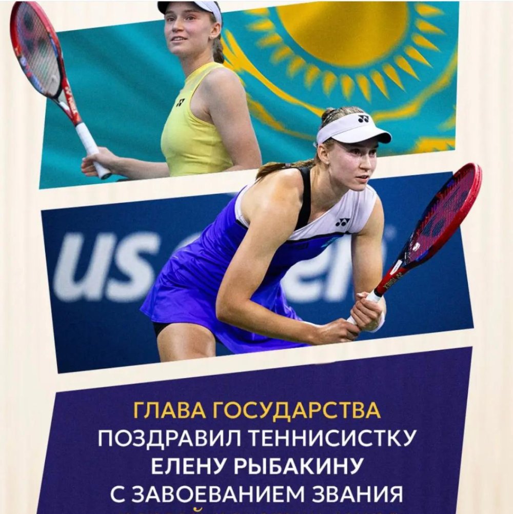 Глава государства поздравил теннисистку Еленау Рыбакину с присвоением звания «первая ракетка мира».