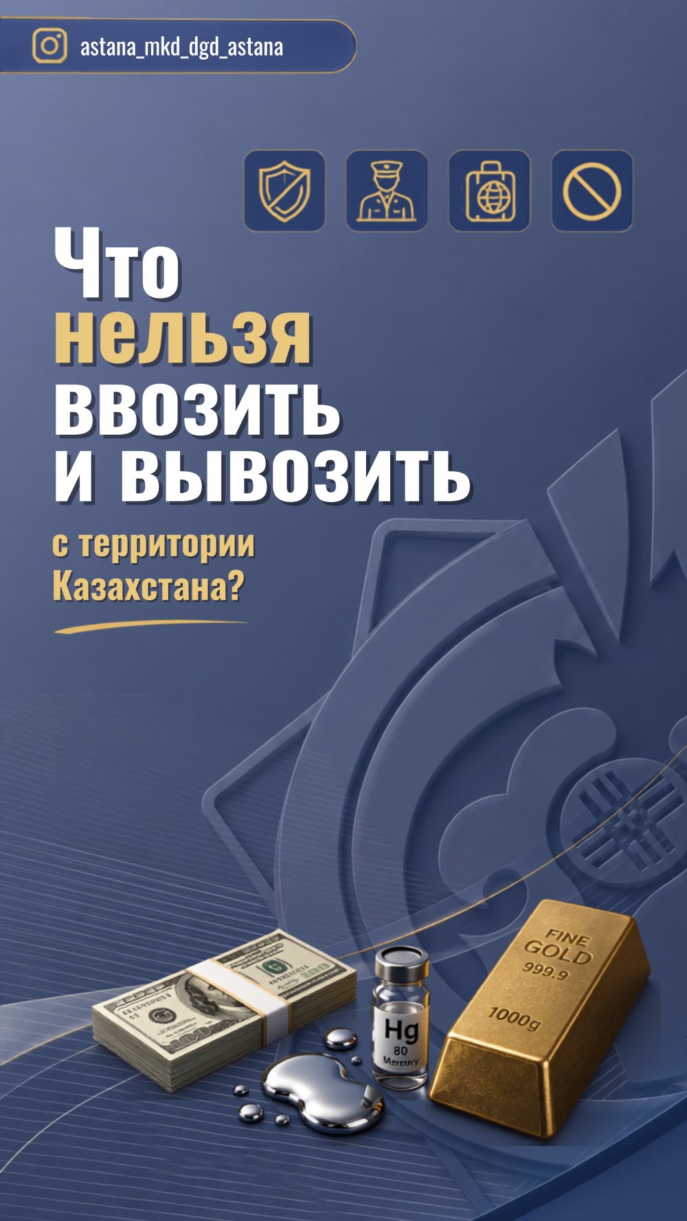 Что нельзя ввозить и вывозить с территорий Казахстана?