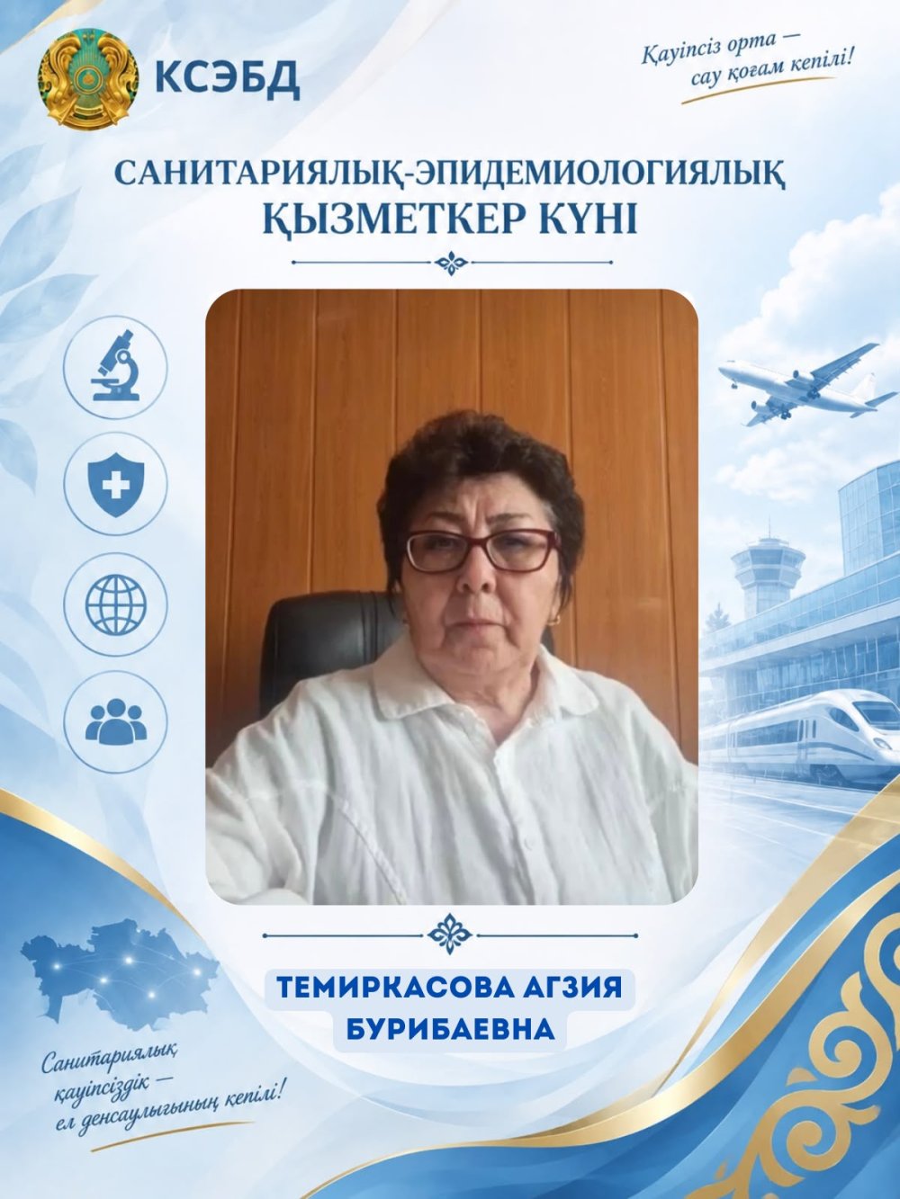 К Дню санитарно-эпидемиологической службы