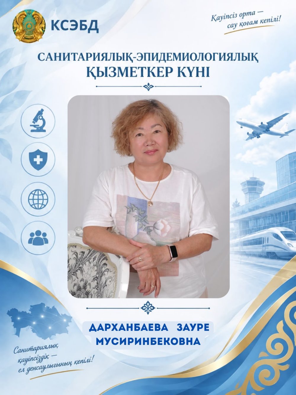 К Дню санитарно-эпидемиологической службы