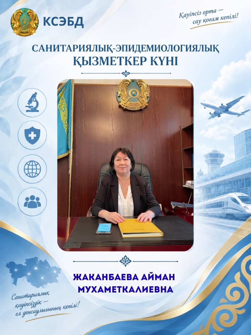 31 год служения санитарно-эпидемиологической службе