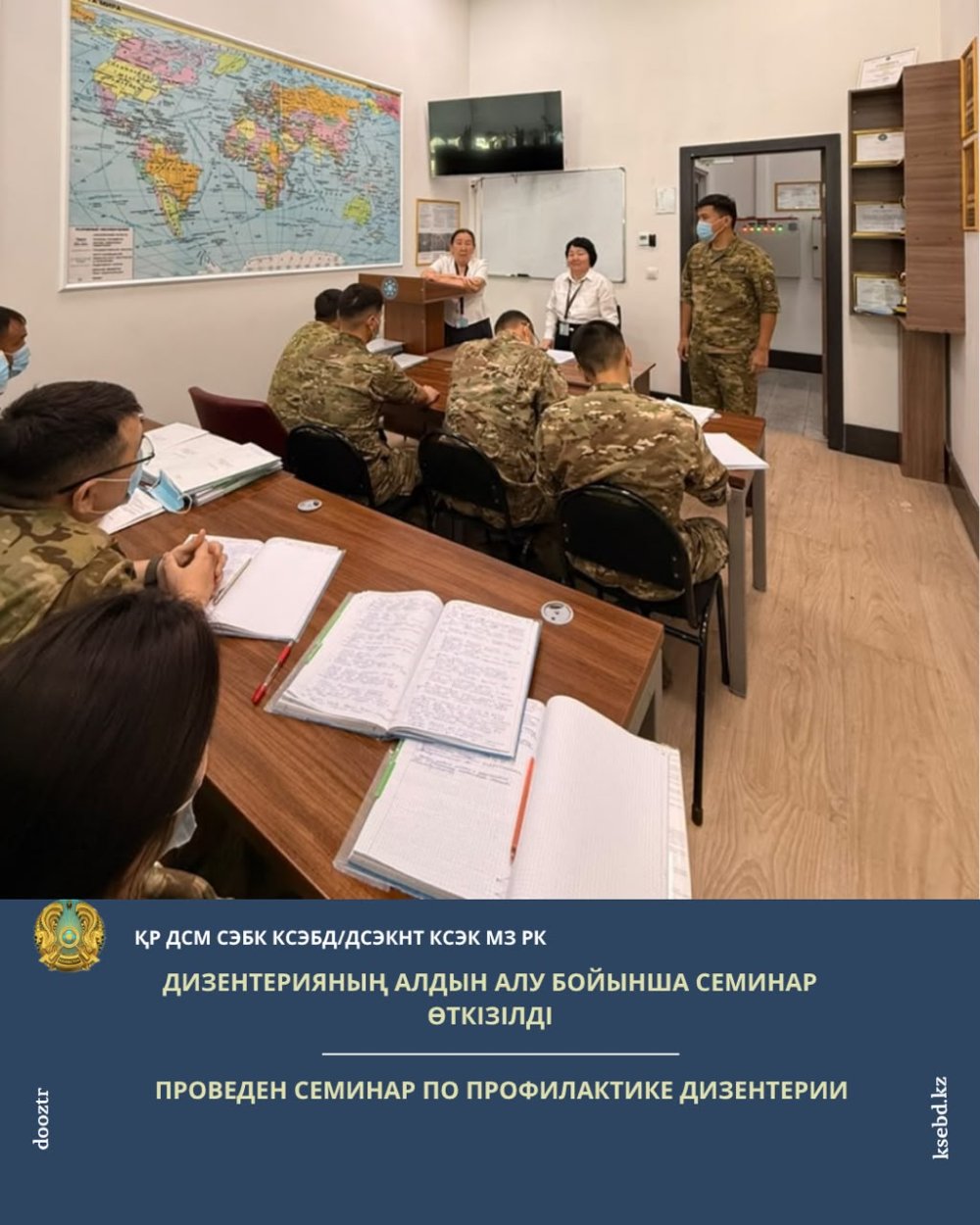 Проведен семинар по профилактике дизентерии