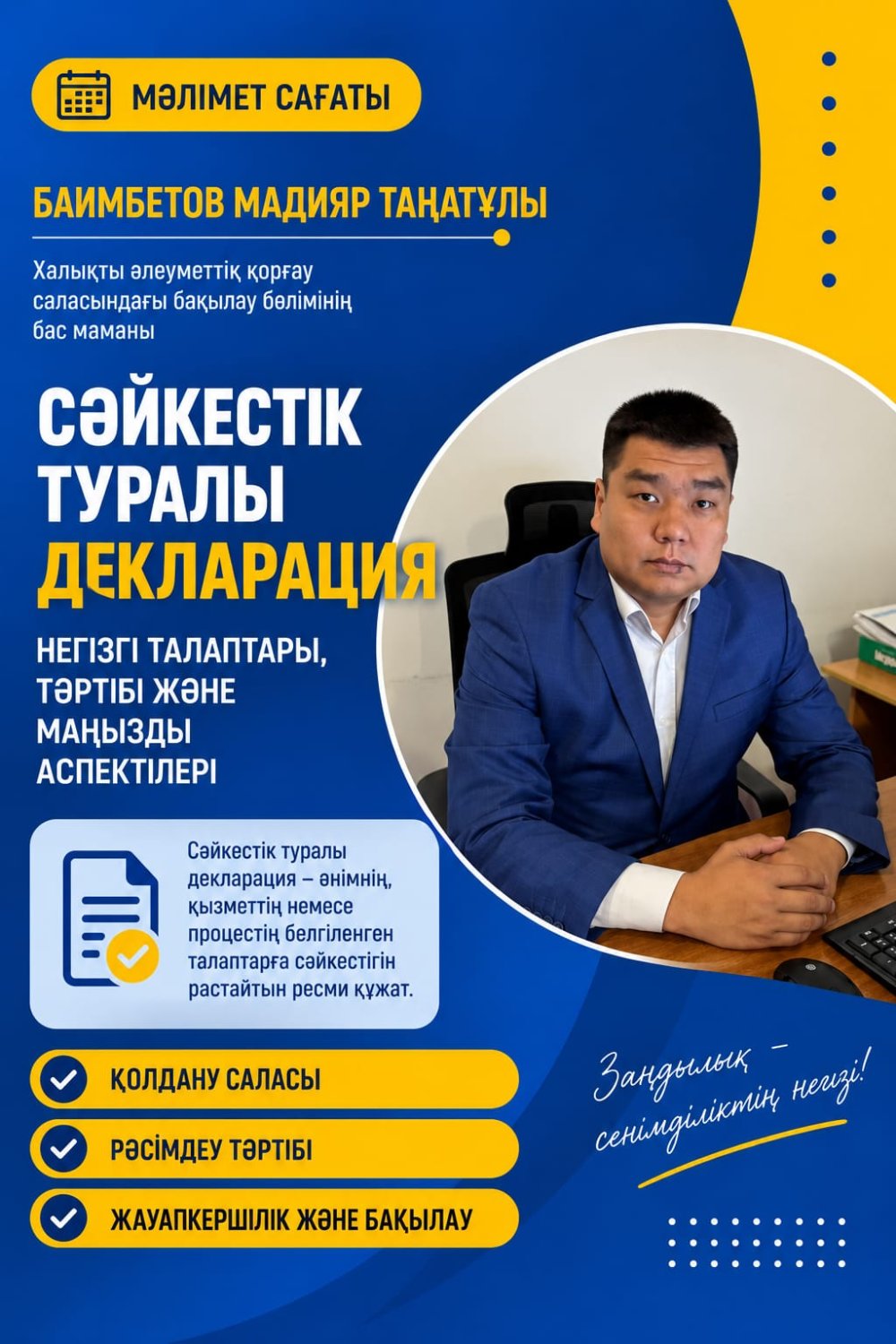 ДЕКЛАРАЦИЯ О СООТВЕТСТВИИ ТРЕБОВАНИЯМ ДОСТУПНОСТИ ОБЪЕКТОВ