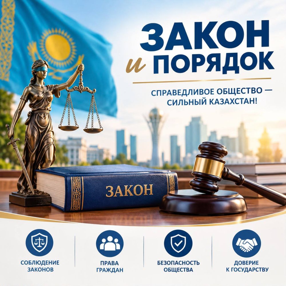 Закон и порядок