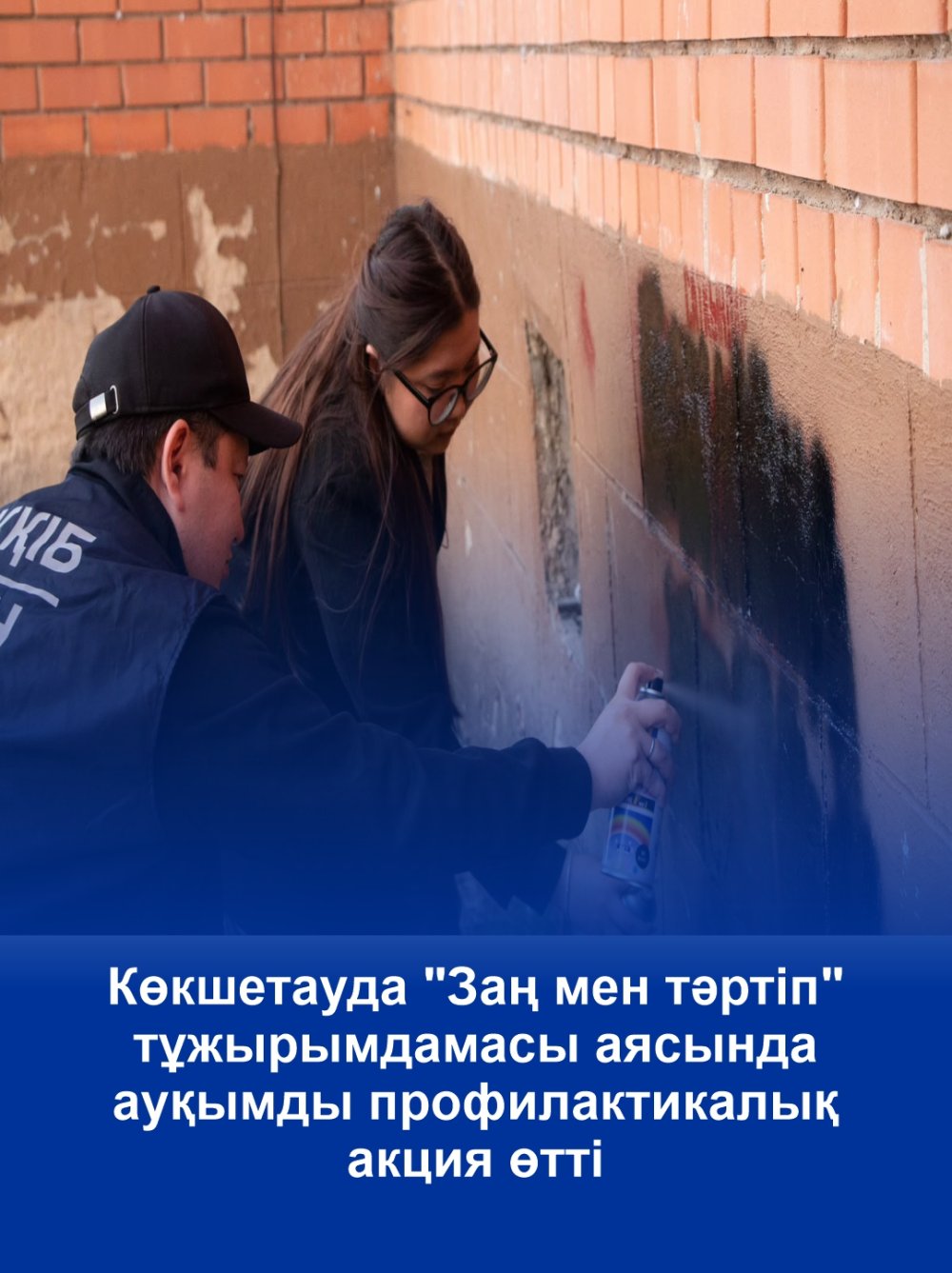 В Кокшетау прошла масштабная профилактическая акция в рамках концепции «Закон и порядок»