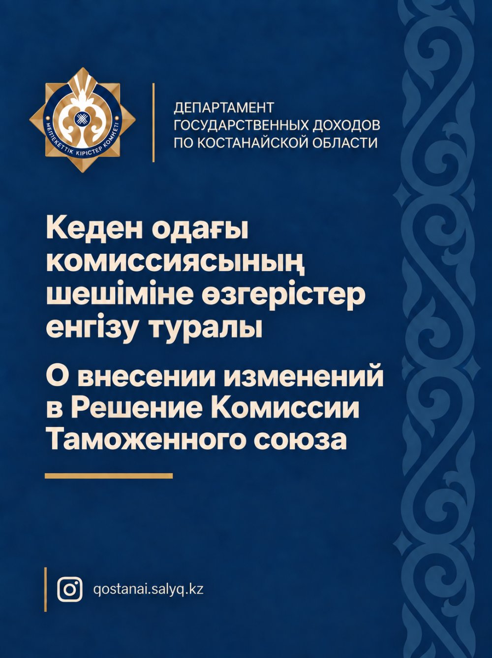 О внесении изменений в Решение Комиссии Таможенного союза