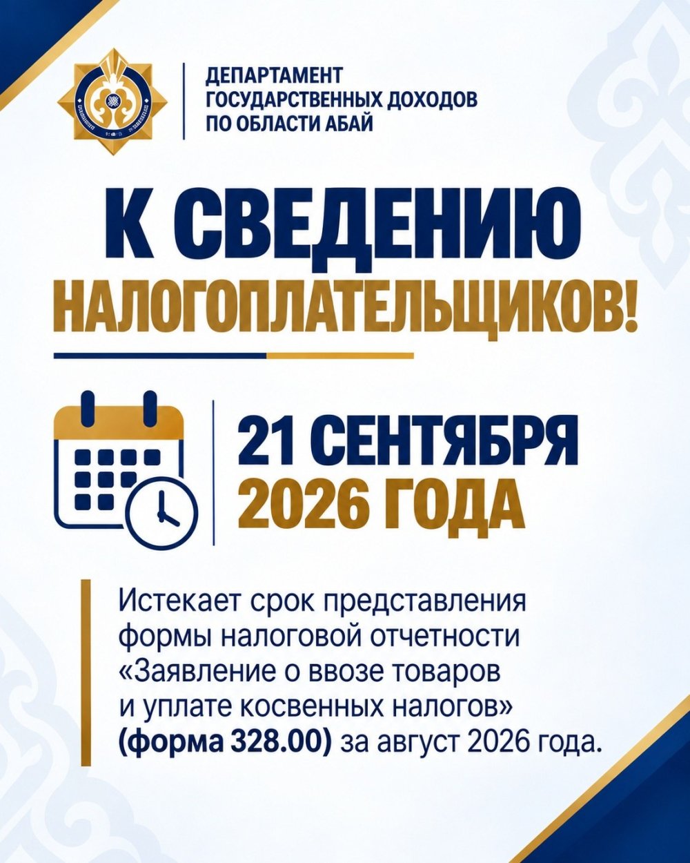 К СВЕДЕНИЮ НАЛОГОПЛАТЕЛЬЩИКОВ!