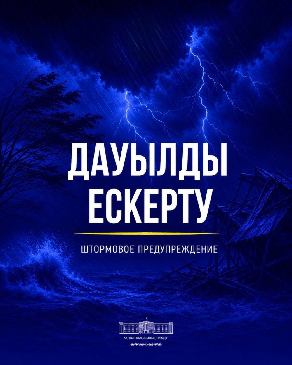 Штормовое предупреждение