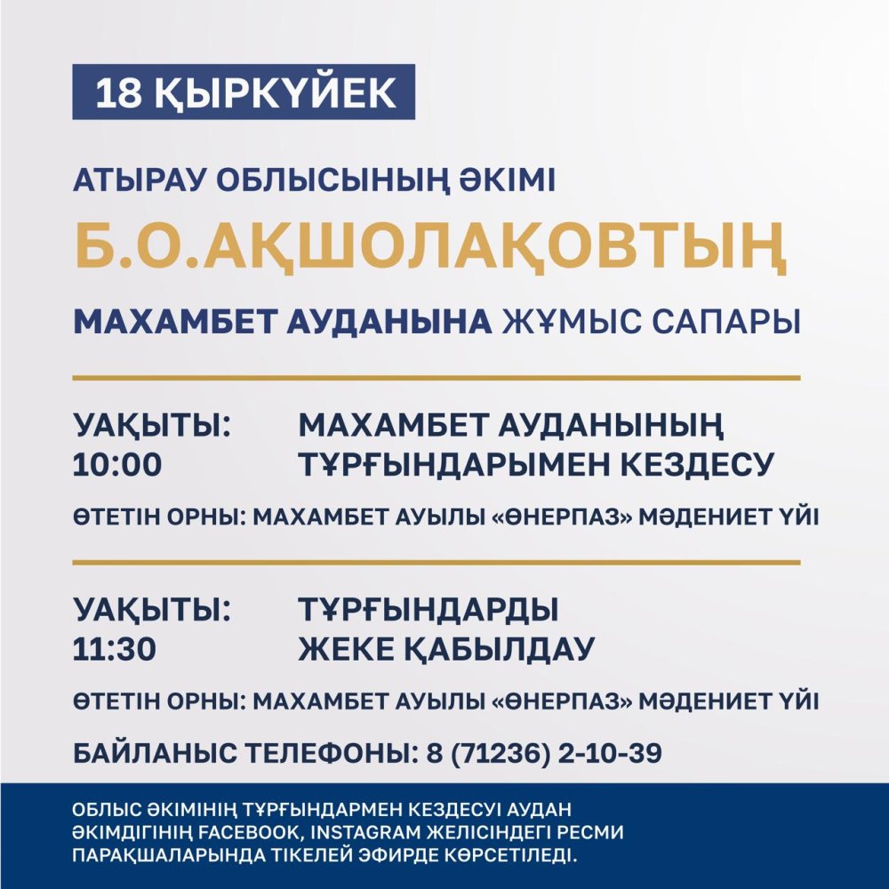Уважаемые жители Махамбетского района!